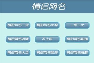 情侣网名大全浪漫唯美,浪漫情侣名字大全简单情侣名图11