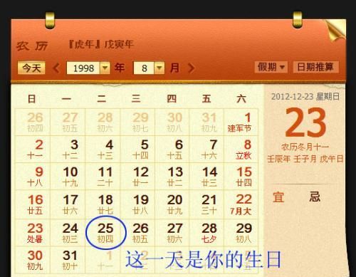 阳历转阴历生日查询器,已知阳历生日查阴历生日图1