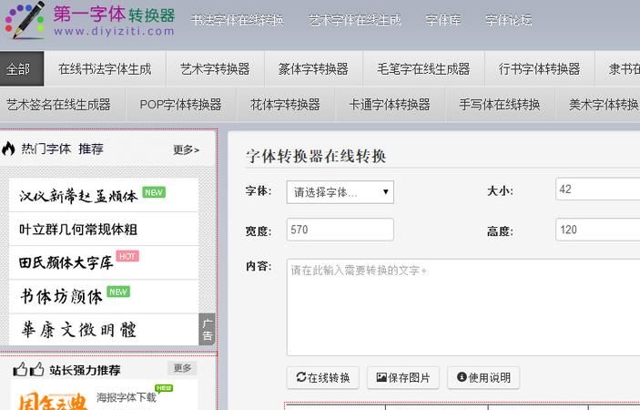 字体转换器在线转换,方正艺黑简体转换器下载图7