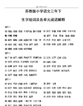 生字开头的成语,生字开头的成语图3