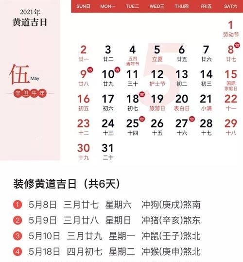 黄道吉日一览表,农历七月哪天是搬家的好日子图4