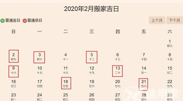 2月2日是什么日子,二月可不可以搬新家图3