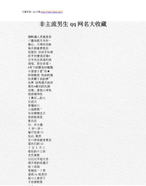 fzl网名大全,非主流网名图6