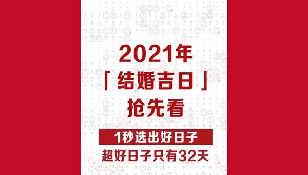 2月最吉利的日子,2022年12月最吉利的结婚日子图3