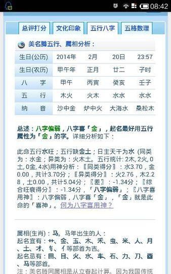 生辰八字五行姓名测试,按孩子生辰八字取名图3