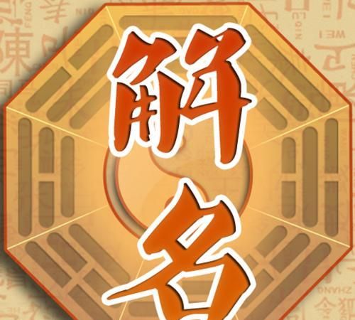 生辰八字五行姓名测试,按孩子生辰八字取名图4