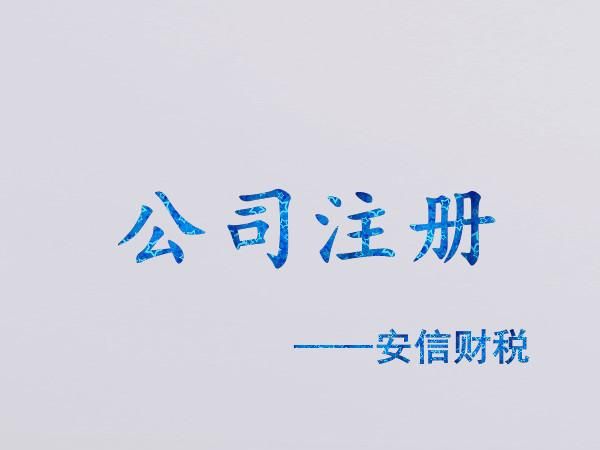 注册公司名字大全免费,公司起名字大全免费图2