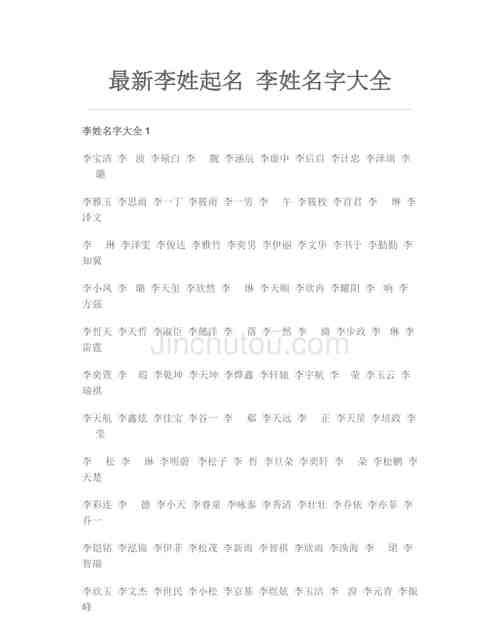 李姓取名字大全女孩,李姓起名字大全女孩名字图2