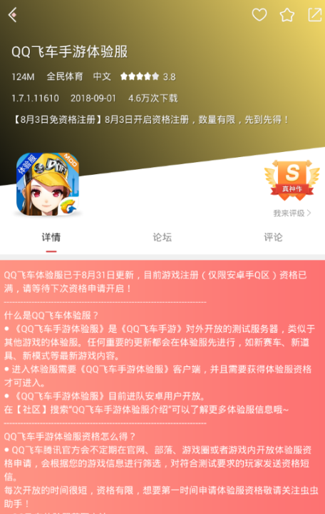 qq飞车手游抢先服,qq飞车手游手速如何提高图4