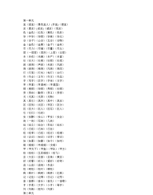 颊字组词,颊的组词有哪些图4