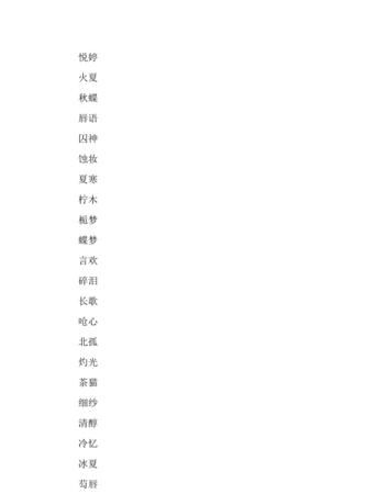 两个字的游戏名字古风,带月的两个字游戏名图2