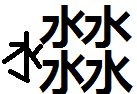 水的同音字,水的同音字是什么?图4