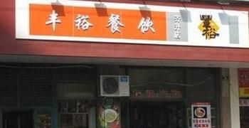 小投资2 3万加盟店,加盟什么店最赚钱投资小图1