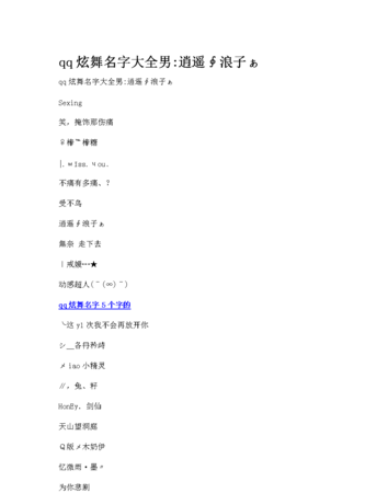 最新qq炫舞202名字,帮我起几个名字图4