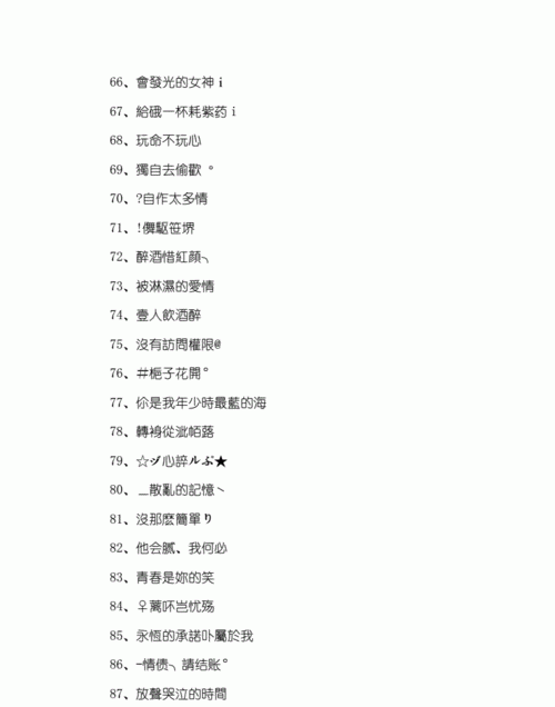 2020最潮网名繁体字,2020抖音火爆昵称繁体字男图4