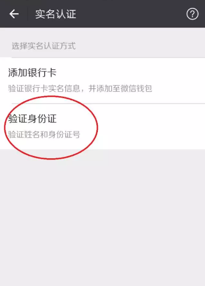 00个实名认证身份证,微信怎样查看身份证原件图6