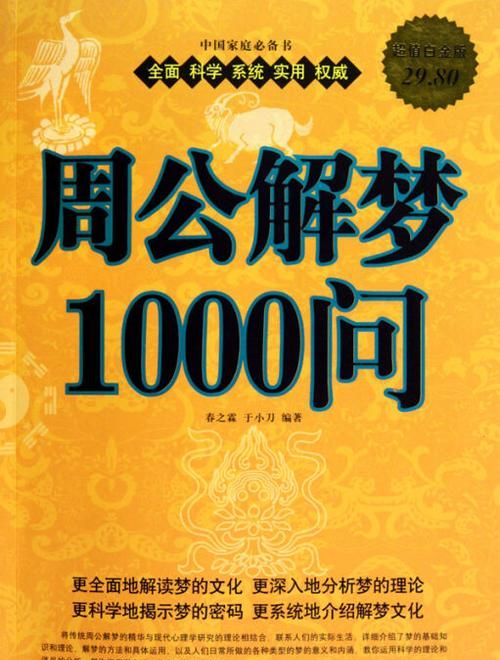 周公解梦旧版大全（周公解梦旧版大全版2345） 周公解梦旧版大全（周公解梦旧版大全版2345） 卜算大全