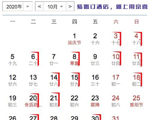 8月黄道吉日一览表,8月份适合结婚的日子图2