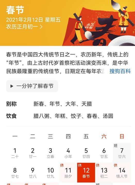 春节是几月几号,2022春节是几月几日图5