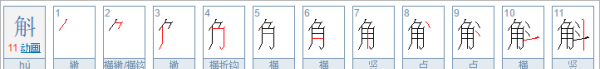 斛怎么读粤语同音字,斛粤语怎么读图3