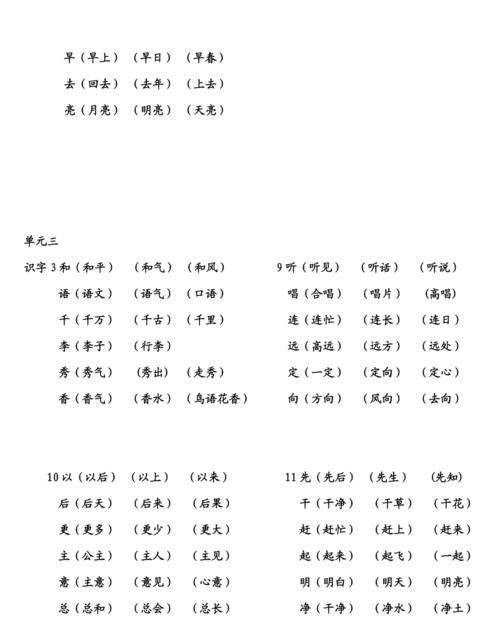 事组词一年级下册,小学一年级语文下册课文词组图1