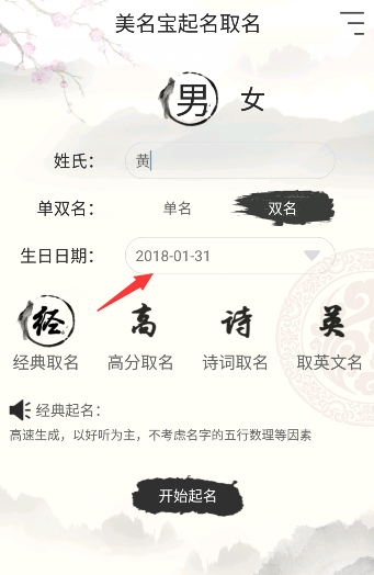 免费取名软件手机版下载,最好用的起名软件推荐图10