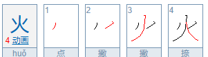 火组词2个字一年级,火的组词两个字有哪些图1