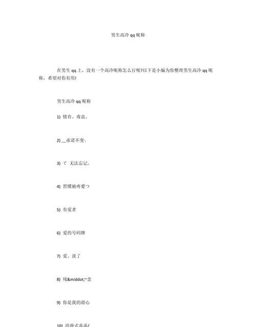 男生超拽高冷名字,男生霸气高冷网名二字图7