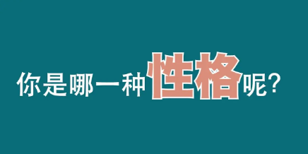 人格测试mbti官网,16型人格测试官网进不去图4