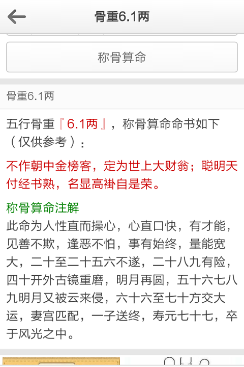 称骨算命准,称骨算命准吗说亲身经历图4