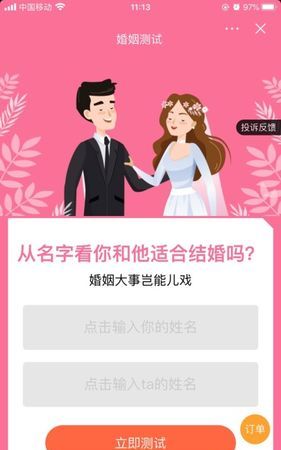 婚姻匹配度测试免费,夫妻相匹配度测试图4