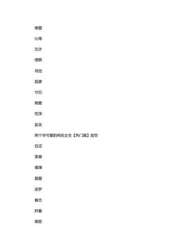 可爱的名字昵称两个字,好听的名字网名可爱2个字图1