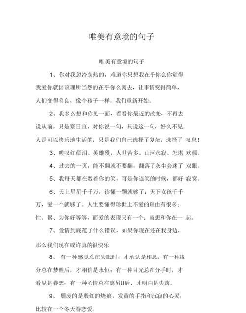 4字唯美短句,四字唯美短句12句图1