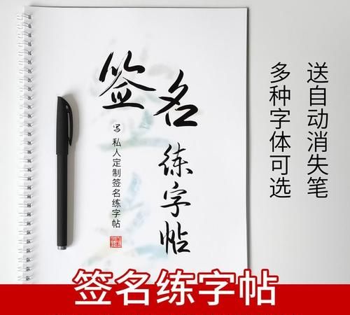 签名练字法,怎么练好自己的签名图2