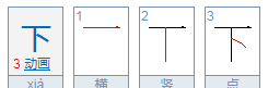 王的笔顺田字格,王田字格写法图4