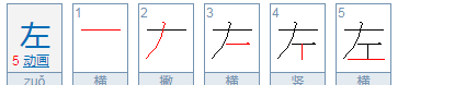 王的笔顺田字格,王田字格写法图7