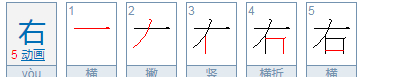 王的笔顺田字格,王田字格写法图8