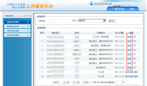 全国户籍免费查询系统,公安人口信息查询系统官网图1