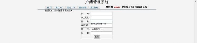 全国户籍免费查询系统,公安人口信息查询系统官网图4