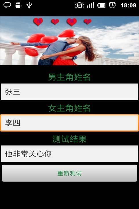 两个人姓名测试,男生对女生说92是什么意思图1