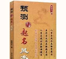 预测起名风水,高人算命、起名择日、卜卦哪里最准、最便宜图1