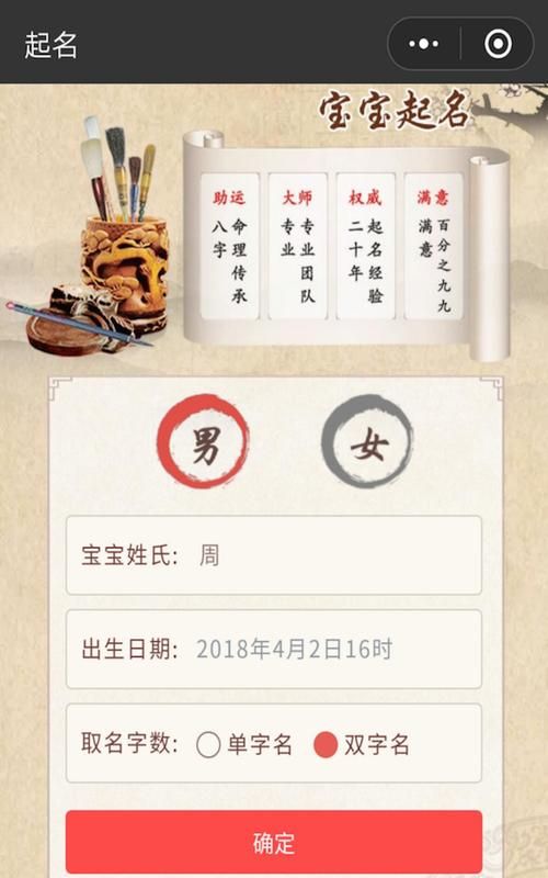 起名字免费测名,生辰八字免费起名测名图4