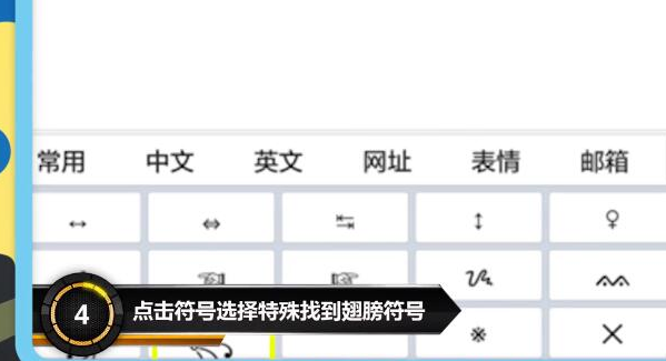 游戏名字符号翅膀,王者荣耀名字翅膀符号怎么打出来图5
