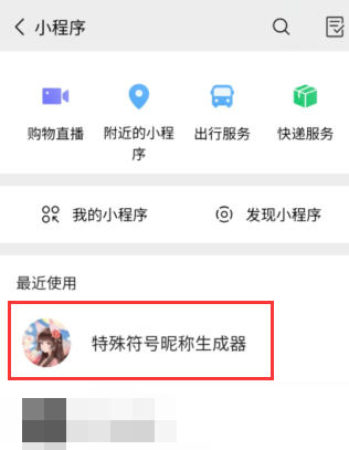 特殊符号网名生成器,王者荣耀隐藏符号空白图2