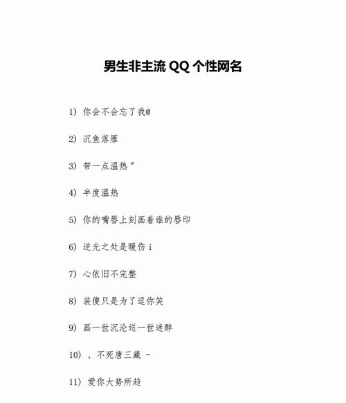 最经典的非主流网名男,好听帅气非主流网名男图3