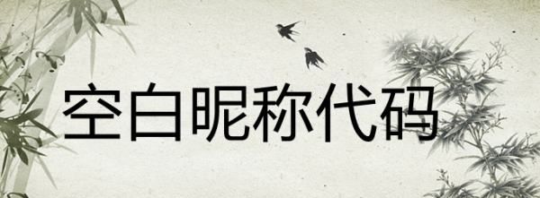 cf空白名字复制2020,2020的cf穿越火线怎么弄空格名图4