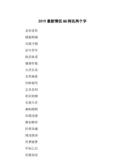 情侣专用昵称两个字,情侣cp昵称两个字带符号图2