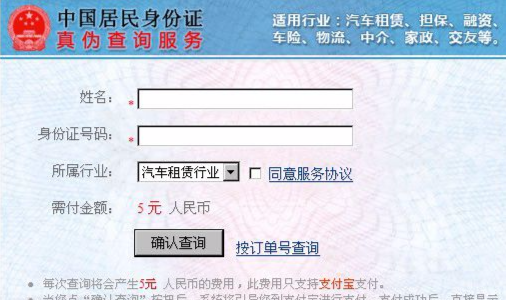 输入姓名查个人身份证,知道一个人的身份证号码和姓名能查到照片图3