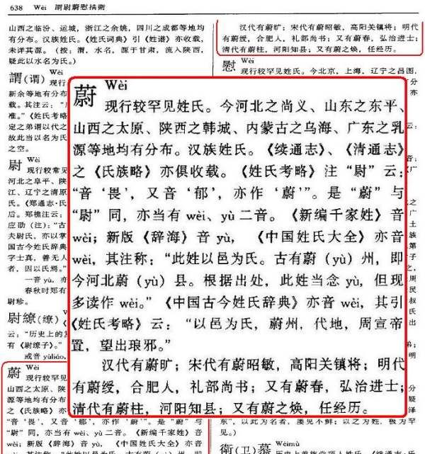 百家姓蔚怎么读,蔚字在姓氏怎么读图1