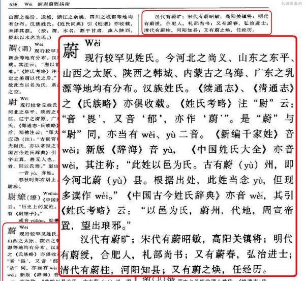 百家姓蔚怎么读,蔚字在姓氏怎么读图4